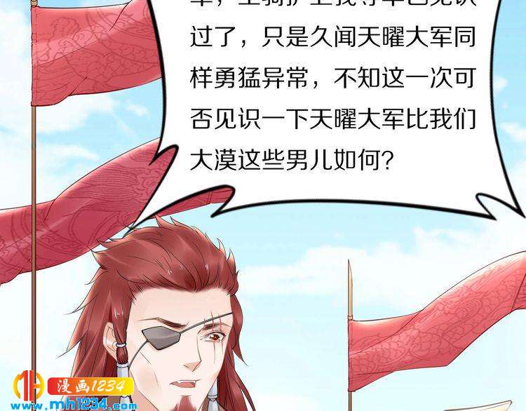 《一生一世笑苍穹》第76话 装逼的时候来了！ 第40页
