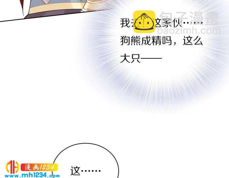 《一生一世笑苍穹》第76话 装逼的时候来了！ 第42页