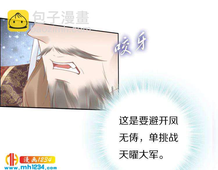 《一生一世笑苍穹》第76话 装逼的时候来了！ 第44页