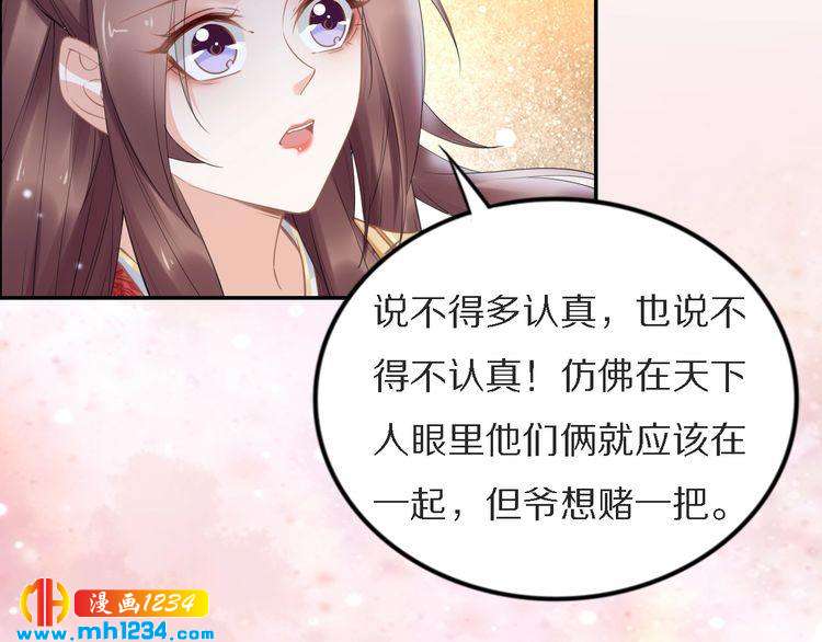 《一生一世笑苍穹》第74话 这一夜，他背着我去… 第11页