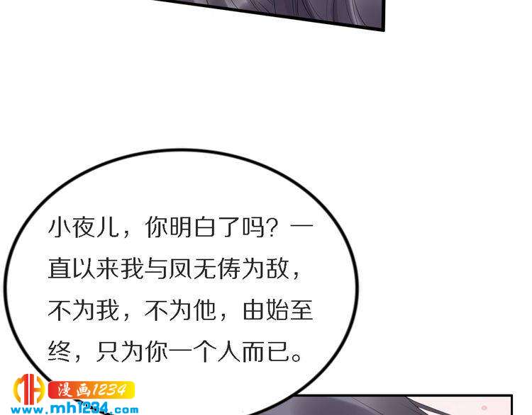 《一生一世笑苍穹》第74话 这一夜，他背着我去… 第14页