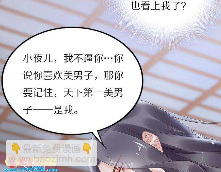 《一生一世笑苍穹》第74话 这一夜，他背着我去… 第17页