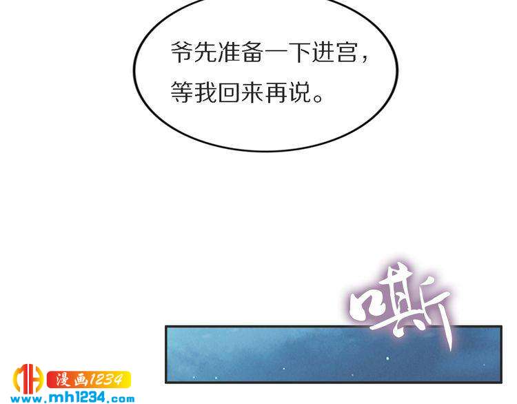 《一生一世笑苍穹》第74话 这一夜，他背着我去… 第22页