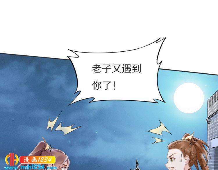 《一生一世笑苍穹》第74话 这一夜，他背着我去… 第28页
