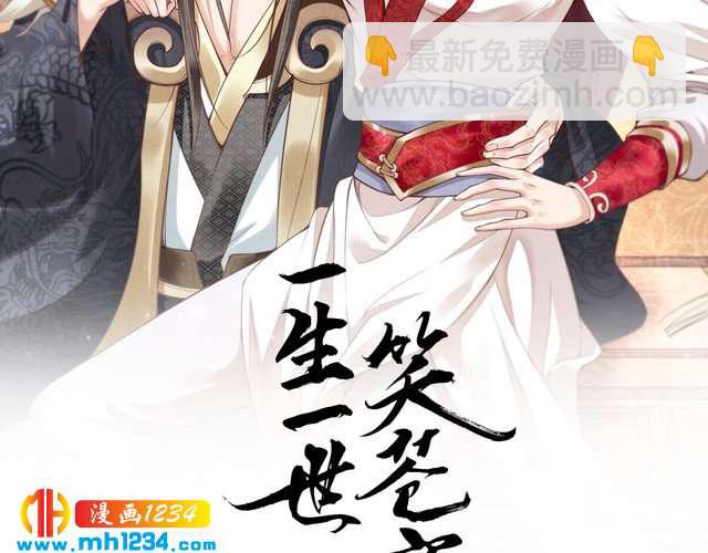 《一生一世笑苍穹》第74话 这一夜，他背着我去… 第2页