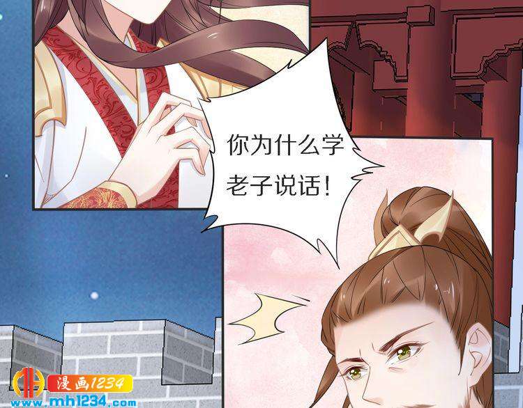 《一生一世笑苍穹》第74话 这一夜，他背着我去… 第31页