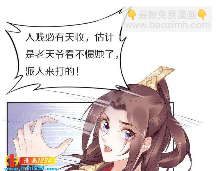 《一生一世笑苍穹》第74话 这一夜，他背着我去… 第35页