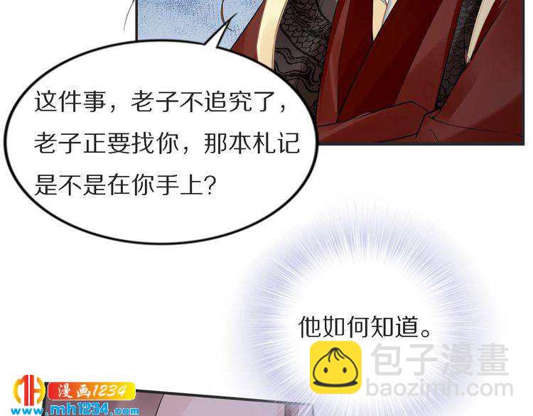 《一生一世笑苍穹》第74话 这一夜，他背着我去… 第37页