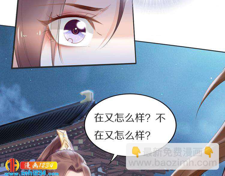 《一生一世笑苍穹》第74话 这一夜，他背着我去… 第38页