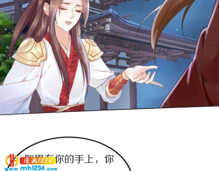 《一生一世笑苍穹》第74话 这一夜，他背着我去… 第39页