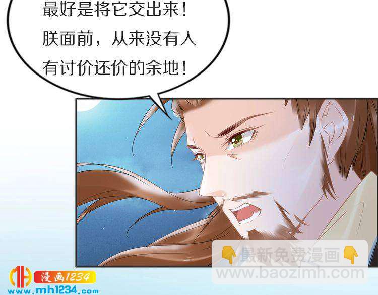 《一生一世笑苍穹》第74话 这一夜，他背着我去… 第40页