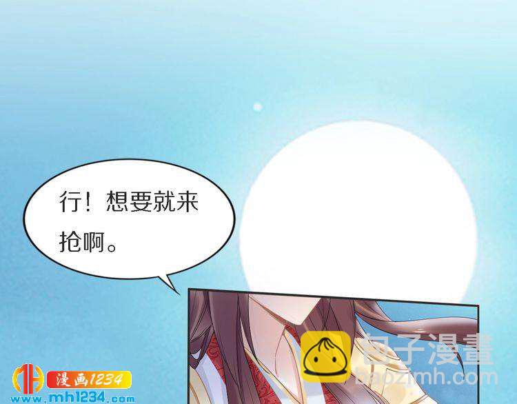 《一生一世笑苍穹》第74话 这一夜，他背着我去… 第41页