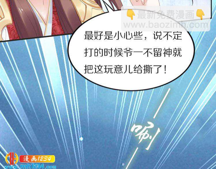 《一生一世笑苍穹》第74话 这一夜，他背着我去… 第43页