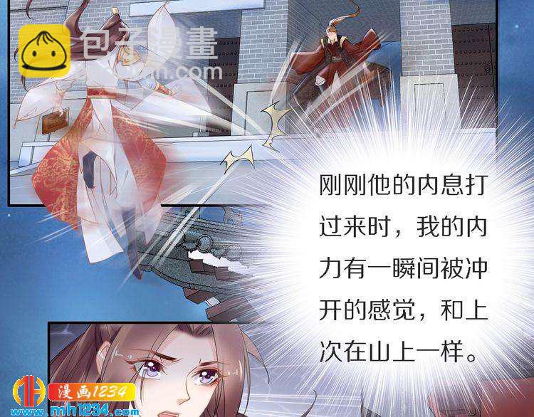 《一生一世笑苍穹》第74话 这一夜，他背着我去… 第50页