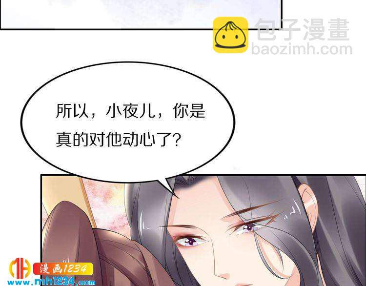 《一生一世笑苍穹》第74话 这一夜，他背着我去… 第6页