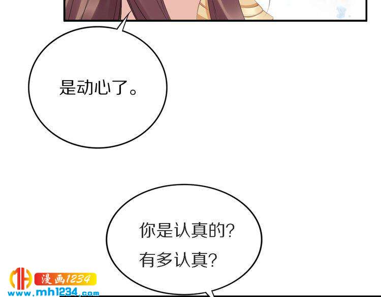 《一生一世笑苍穹》第74话 这一夜，他背着我去… 第9页