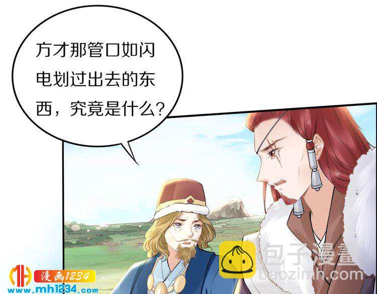 《一生一世笑苍穹》第77话 好好欣赏爷的英姿吧！ 第10页