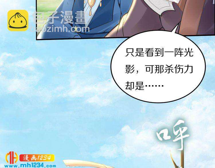 《一生一世笑苍穹》第77话 好好欣赏爷的英姿吧！ 第11页