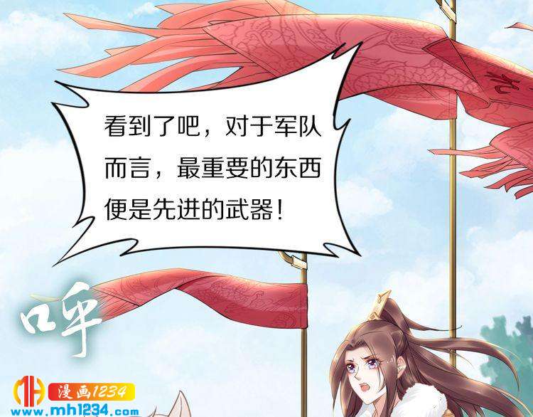 《一生一世笑苍穹》第77话 好好欣赏爷的英姿吧！ 第12页