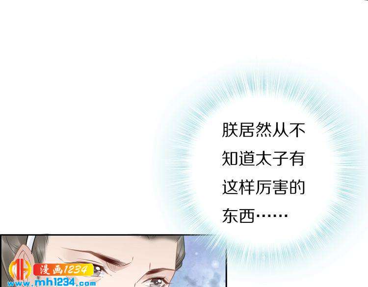 《一生一世笑苍穹》第77话 好好欣赏爷的英姿吧！ 第14页