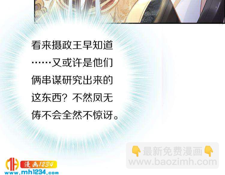 《一生一世笑苍穹》第77话 好好欣赏爷的英姿吧！ 第16页