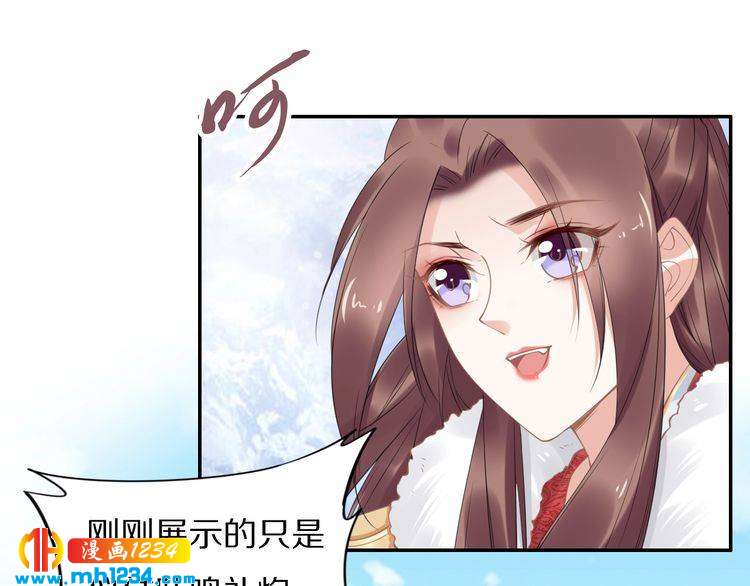 《一生一世笑苍穹》第77话 好好欣赏爷的英姿吧！ 第17页