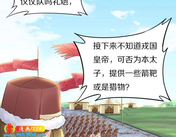 《一生一世笑苍穹》第77话 好好欣赏爷的英姿吧！ 第18页