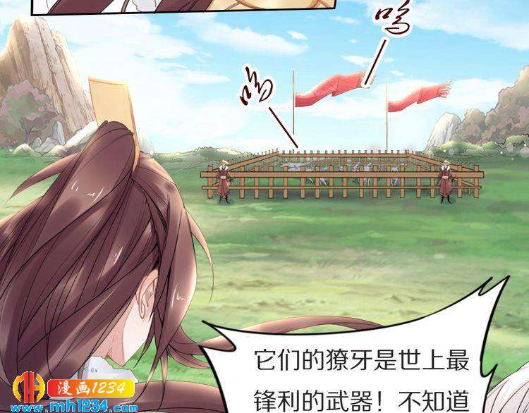 《一生一世笑苍穹》第77话 好好欣赏爷的英姿吧！ 第23页
