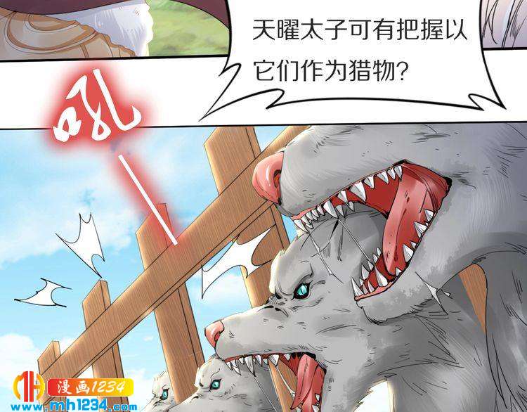 《一生一世笑苍穹》第77话 好好欣赏爷的英姿吧！ 第24页