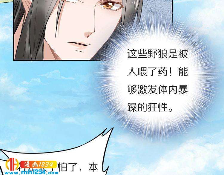 《一生一世笑苍穹》第77话 好好欣赏爷的英姿吧！ 第27页