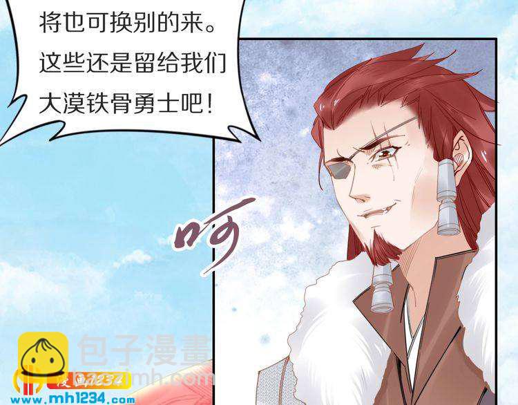 《一生一世笑苍穹》第77话 好好欣赏爷的英姿吧！ 第28页