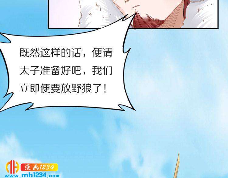 《一生一世笑苍穹》第77话 好好欣赏爷的英姿吧！ 第32页
