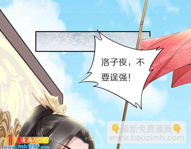《一生一世笑苍穹》第77话 好好欣赏爷的英姿吧！ 第33页