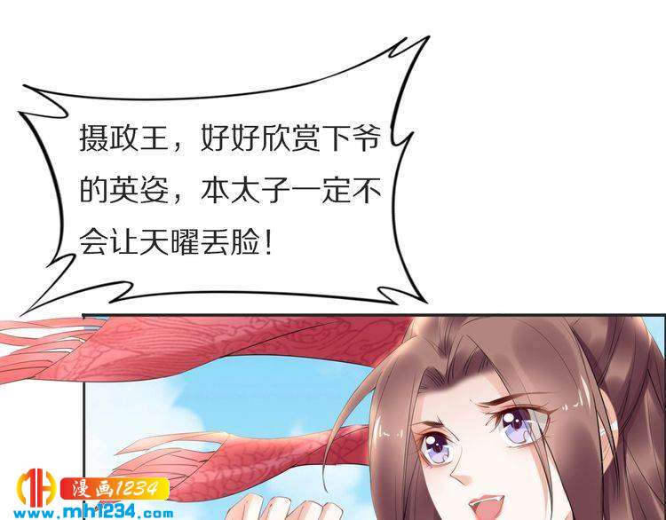 《一生一世笑苍穹》第77话 好好欣赏爷的英姿吧！ 第36页