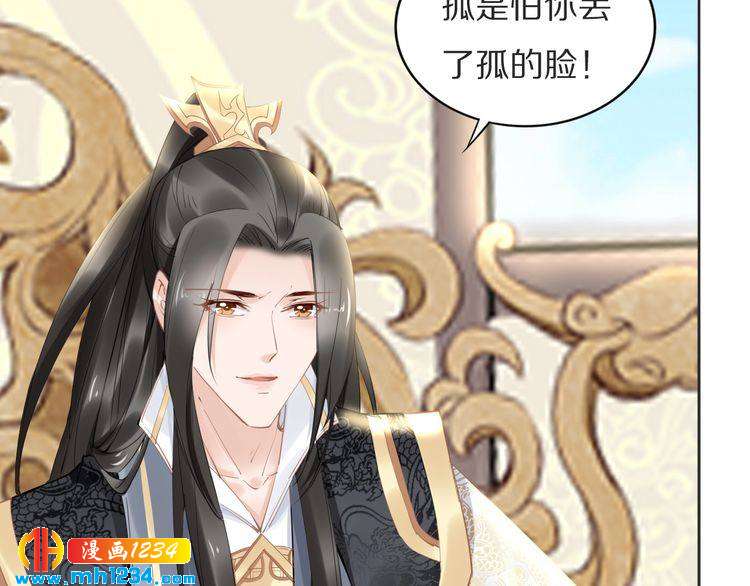 《一生一世笑苍穹》第77话 好好欣赏爷的英姿吧！ 第38页