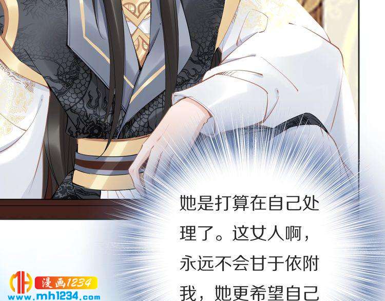 《一生一世笑苍穹》第77话 好好欣赏爷的英姿吧！ 第39页
