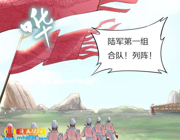 《一生一世笑苍穹》第77话 好好欣赏爷的英姿吧！ 第42页