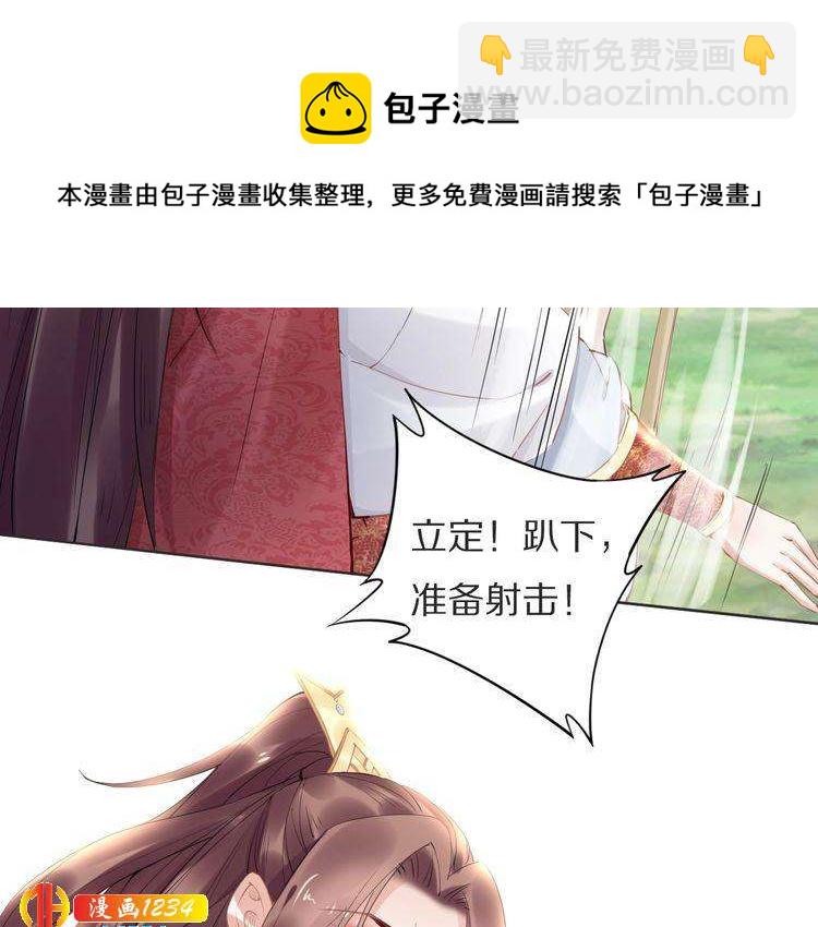 《一生一世笑苍穹》第77话 好好欣赏爷的英姿吧！ 第44页