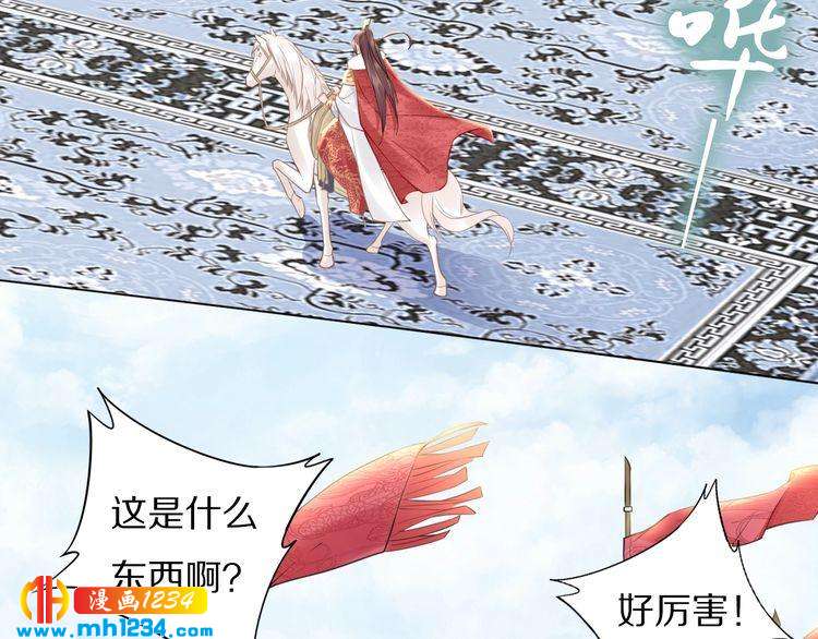 《一生一世笑苍穹》第77话 好好欣赏爷的英姿吧！ 第8页