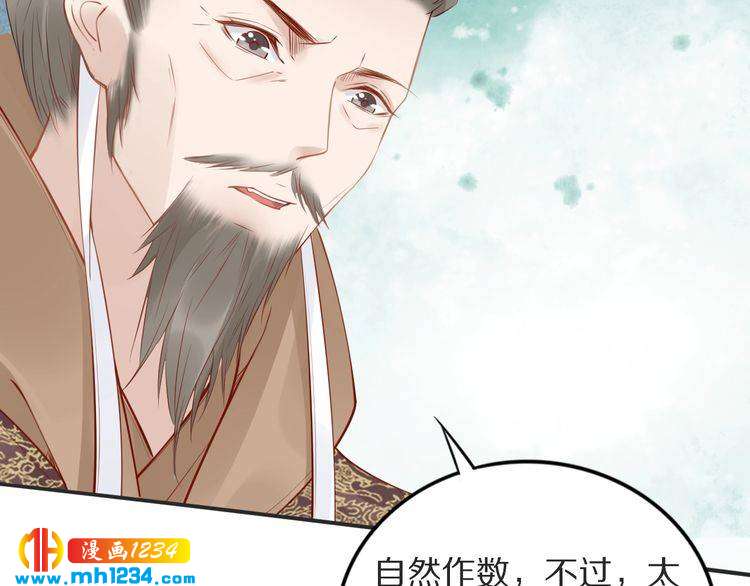 《一生一世笑苍穹》第78话 做孤的人不好吗？ 第11页