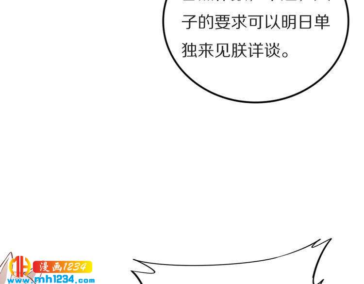 《一生一世笑苍穹》第78话 做孤的人不好吗？ 第12页