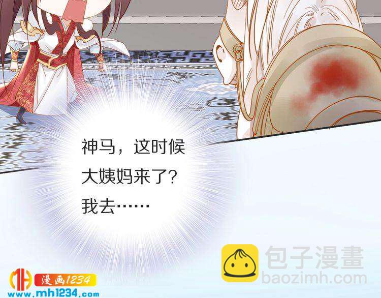 《一生一世笑苍穹》第78话 做孤的人不好吗？ 第16页