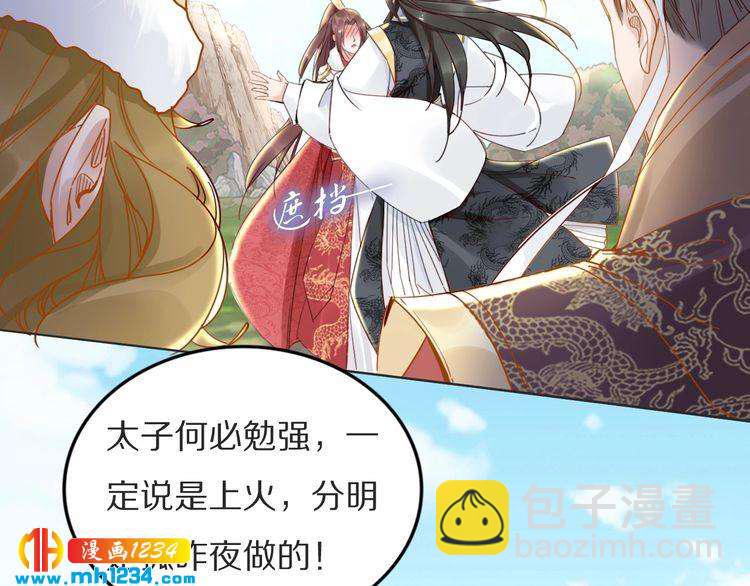 《一生一世笑苍穹》第78话 做孤的人不好吗？ 第21页