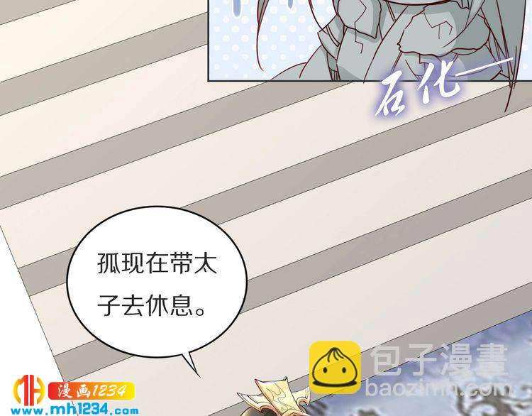 《一生一世笑苍穹》第78话 做孤的人不好吗？ 第24页
