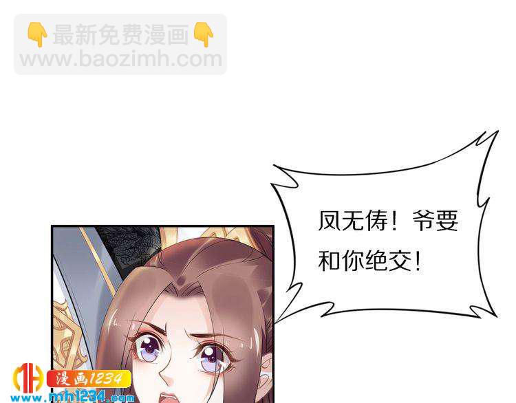 《一生一世笑苍穹》第78话 做孤的人不好吗？ 第28页