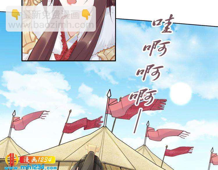《一生一世笑苍穹》第78话 做孤的人不好吗？ 第29页