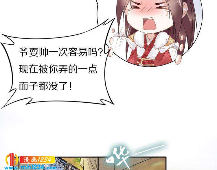 《一生一世笑苍穹》第78话 做孤的人不好吗？ 第31页