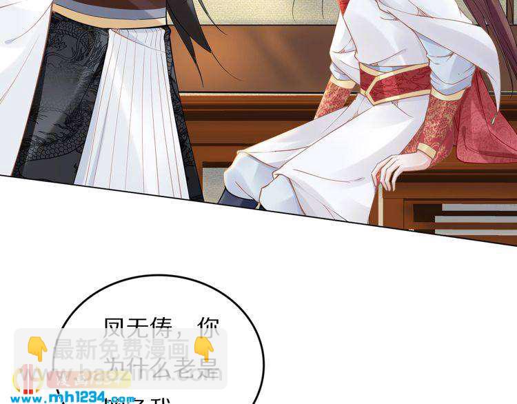 《一生一世笑苍穹》第78话 做孤的人不好吗？ 第34页