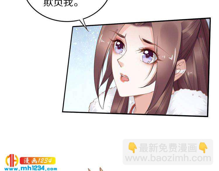 《一生一世笑苍穹》第78话 做孤的人不好吗？ 第35页