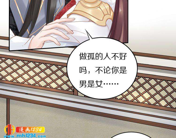 《一生一世笑苍穹》第78话 做孤的人不好吗？ 第37页